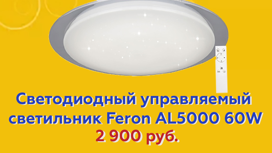 Feron AL5000